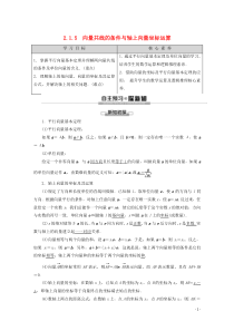 2019-2020学年高中数学 第2章 平面向量 2.1.5 向量共线的条件与轴上向量坐标运算教案（