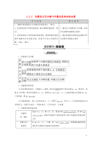 2019-2020学年高中数学 第2章 平面向量 2.2.2 向量的正交分解与向量的直角坐标运算教案