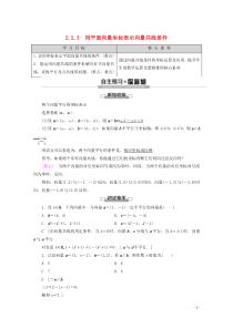 2019-2020学年高中数学 第2章 平面向量 2.2.3 用平面向量坐标表示向量共线条件教案（含