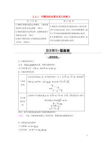 2019-2020学年高中数学 第2章 平面向量 2.2.1 向量加法运算及其几何意义教案（含解析）