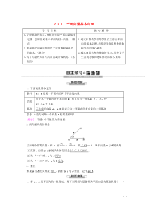 2019-2020学年高中数学 第2章 平面向量 2.3.1 平面向量基本定理教案（含解析）新人教A