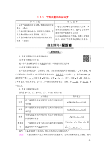 2019-2020学年高中数学 第2章 平面向量 2.3.2 平面向量的正交分解及坐标表示 2.3.