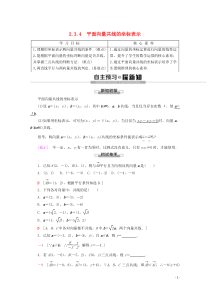 2019-2020学年高中数学 第2章 平面向量 2.3.4 平面向量共线的坐标表示教案（含解析）新