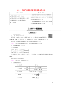 2019-2020学年高中数学 第2章 平面向量 2.4.1 平面向量数量积的物理背景及其含义教案（