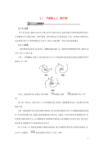 2018-2019学年高中数学 第二章 参数方程 2.4 平摆线和渐开线备课资料 北师大版选修4-4