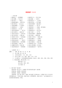 湖南省2019-2020学年高中语文 阅读提升2.2素材