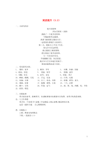 湖南省2019-2020学年高中语文 阅读提升3.2素材