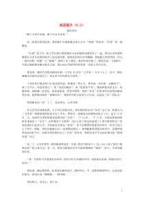 湖南省2019-2020学年高中语文 阅读提升6.2素材