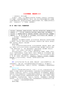 2020版高考语文二轮复习 1.1.1 文言译精准确保得10分学案