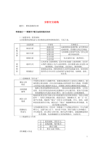 2020版高考语文二轮复习 1.6.1 分析行文结构学案