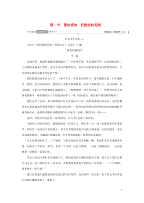 （新课标）2021版高考语文一轮总复习 第7单元 文学类文本阅读 第二部分 散文阅读 第一节 整体感