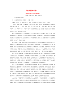 2019-2020学年高中语文 阶段质量测试卷2 新人教版选修《中国古代诗歌散文欣赏》