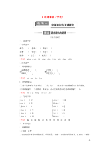 2019-2020学年新教材高中语文 第2单元 良知与悲悯 6 哈姆莱特（节选）教学案 新人教版必修