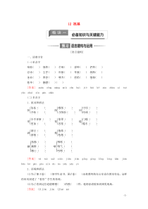 2019-2020学年新教材高中语文 第6单元 观察与批判 12 祝福教学案 新人教版必修下册