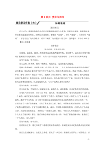 2019-2020学年新教材高中语文 第8单元 责任与担当单元学习任务（六） 如何论证教学案 新人教