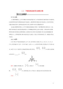 2018-2019学年高中数学 第一章 坐标系 1.1.1 平面直角坐标系与曲线方程备课资料 北师大