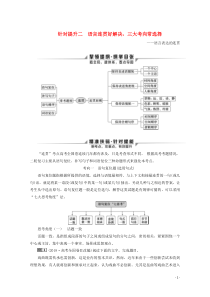 （京津鲁琼版）2020版高考语文二轮复习 专题七 针对提升二 语言连贯好解决，三大考向常选择教案