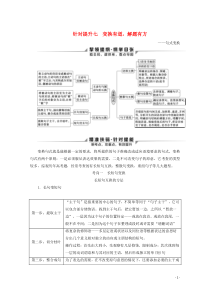 （京津鲁琼版）2020版高考语文二轮复习 专题七 针对提升七 变换有道解题有方——句式变换教案