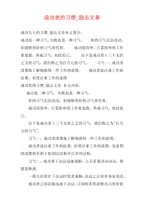 成功者的习惯_励志文章