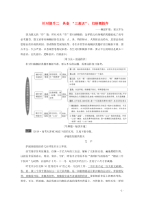 （京津鲁琼版）2020版高考语文二轮复习 专题四 针对提升二 具备 “三意识”归纳概括齐——概括不准