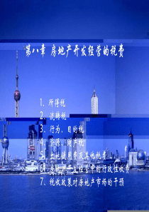 CH8房地产开发经营的税费ppt-PowerPoint