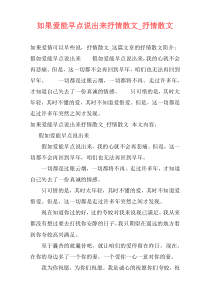 如果爱能早点说出来抒情散文_抒情散文