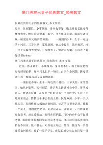 寒门再难出贵子经典散文_经典散文