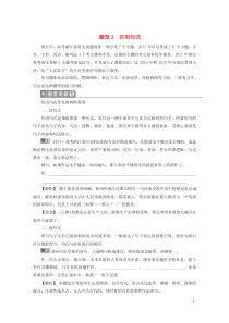 浙江省2020届高考语文大二轮复习 第1板块 语言文字运用 3 题型3 仿用句式教案