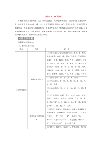 浙江省2020届高考语文大二轮复习 第4板块 1 专题一 文言文阅读4 题型4 断句题教案