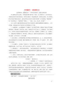 浙江省2020届高考语文大二轮复习 第5板块 写作 1 针对提升一 抓住得分点教案