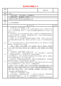 河北省2019届高考语文一轮复习 语言表达专题复习43教案