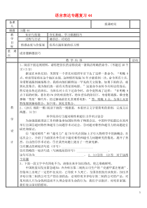 河北省2019届高考语文一轮复习 语言表达专题复习44教案