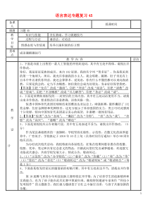 河北省2019届高考语文一轮复习 语言表达专题复习45教案