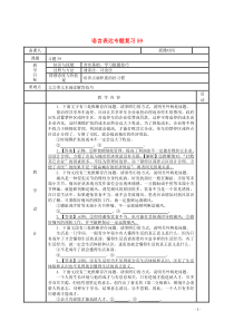 河北省2019届高考语文一轮复习 语言表达专题复习59教案