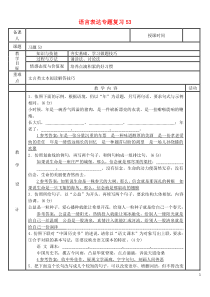 河北省2019届高考语文一轮复习 语言表达专题复习53教案