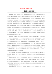 2019-2020年高中语文 第2单元 自读文本 苏明允哀辞教案（含解析）鲁人版《唐宋八大家散文选读