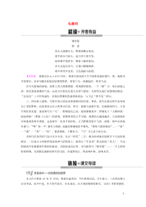 2019-2020年高中语文 第4单元 7 毛颖传教案（含解析）鲁人版《唐宋八大家散文选读》