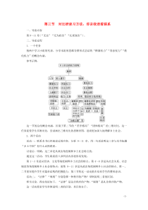 2019-2020学年新教材高中语文 第五单元 第三节 对比研读习方法你言我语看联系教案 部编版必修