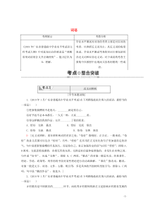 广东省2019-2020学年高中语文复习 学业水平测试 第1部分 专题2 词语教案