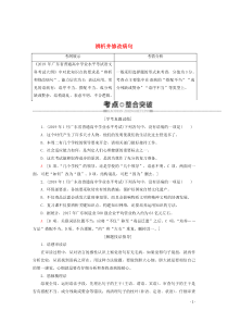 广东省2019-2020学年高中语文复习 学业水平测试 第1部分 专题3 辨析并修改病句教案