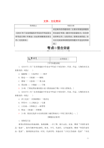 广东省2019-2020学年高中语文复习 学业水平测试 第1部分 专题7 文学、文化常识教案