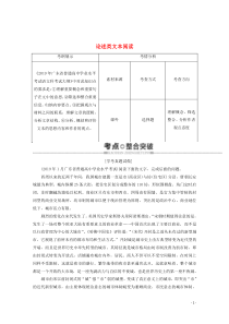 广东省2019-2020学年高中语文复习 学业水平测试 第3部分 专题1 论述类文本阅读教案