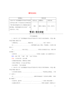 广东省2019-2020学年高中语文复习 学业水平测试 第1部分 专题8 默写古诗文教案