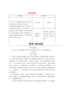 广东省2019-2020学年高中语文复习 学业水平测试 第3部分 专题6 科普文阅读教案