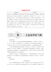 广东省2019-2020学年高中语文复习 学业水平测试 第4部分 专题1 立意高举显气魄教案