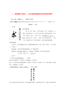 2019-2020版新教材高中语文 第二单元 4 喜看稻菽千重浪——记首届国家最高科技奖获得者袁隆平