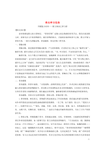 2019-2020版新教材高中语文 第七单元 单元学习任务教案 新人教版必修上册