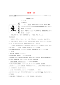 2019-2020版新教材高中语文 第一单元 1 沁园春 长沙教案 新人教版必修上册