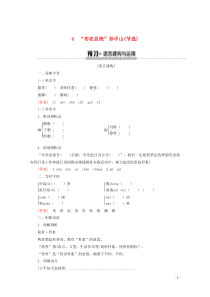 2019-2020年高中语文 第2单元 4“布衣总统”孙中山（节选）教案 粤教版必修1