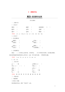 2019-2020年高中语文 第3单元 9 荷塘月色教案 粤教版必修1